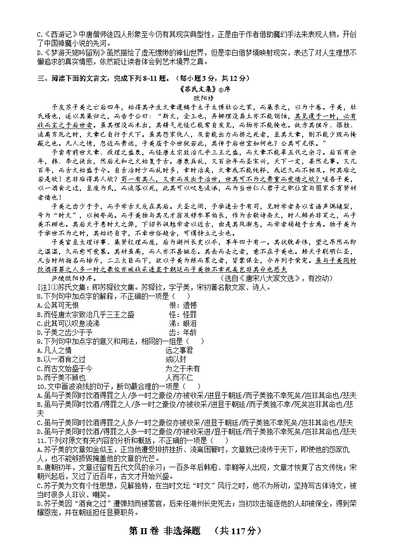 天津市实验中学滨海学校2023-2024学年高二上学期期中质量调查语文试题（Word版附解析）03