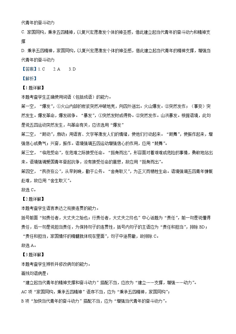 天津市武清区2023-2024学年高二上学期期中语文试题（Word版附解析）第2页