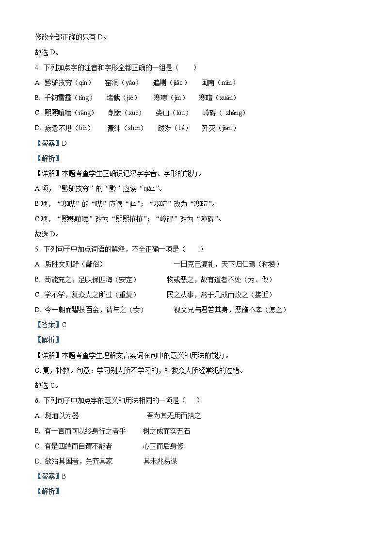 天津市武清区2023-2024学年高二上学期期中语文试题（Word版附解析）第3页