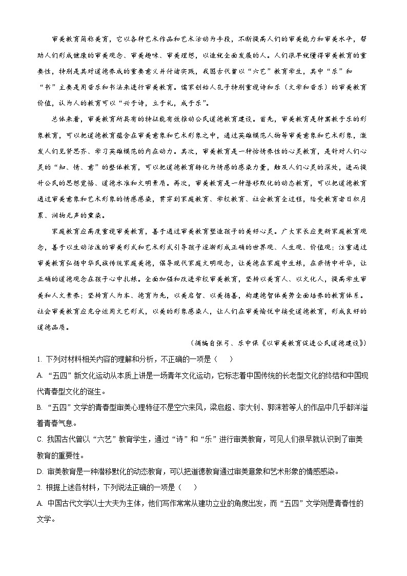 浙江省宁波市五校联盟2023-2024学年高一上学期期中联考语文试题（Word版附解析）第2页