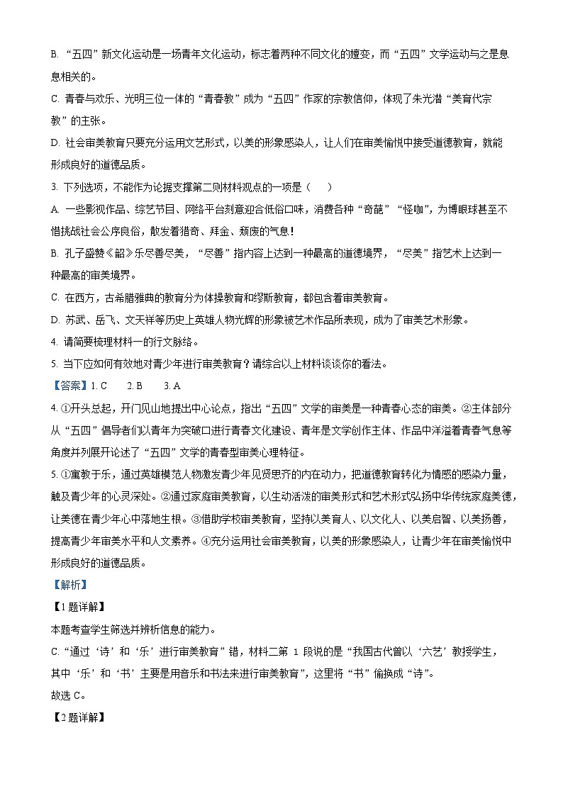 浙江省宁波市五校联盟2023-2024学年高一上学期期中联考语文试题（Word版附解析）第3页