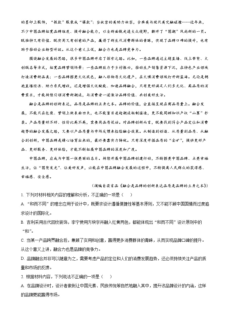 浙江省台州市八校联盟2023-2024学年高一上学期期中联考语文试题（Word版附解析）02