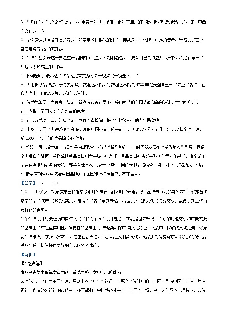 浙江省台州市八校联盟2023-2024学年高一上学期期中联考语文试题（Word版附解析）03