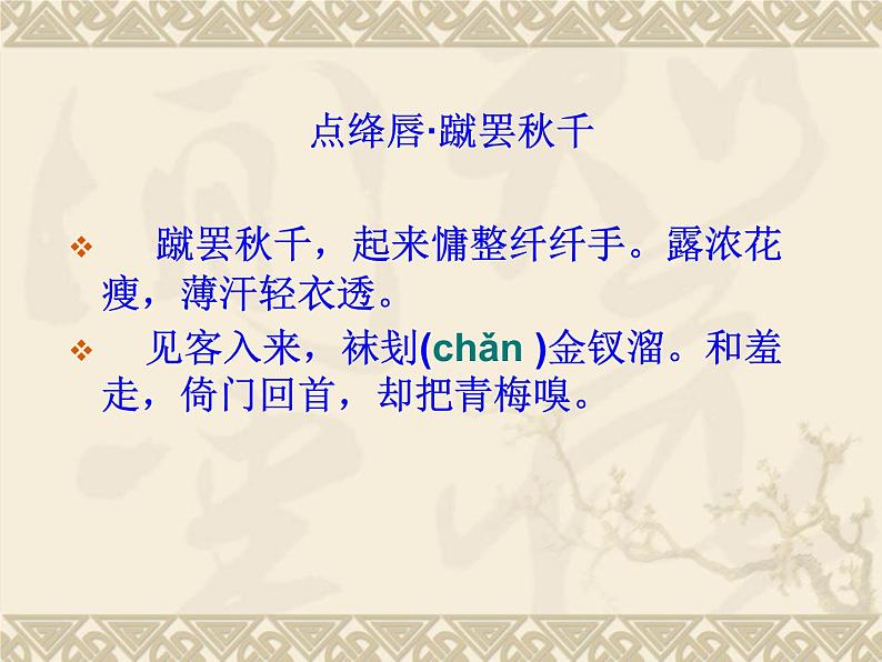 9.3《声声慢（寻寻觅觅）》同步课件 2023-2024学年统编版高中语文必修上册第2页