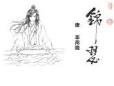 古诗词诵读《锦瑟》课件  2023-2024学年统编版高中语文选择性必修中册