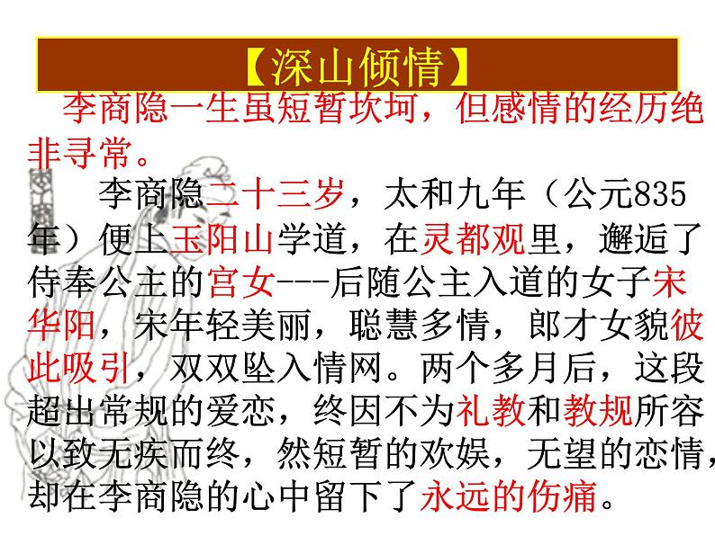 古诗词诵读《锦瑟》课件  2023-2024学年统编版高中语文选择性必修中册第6页