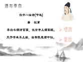 古诗词诵读《将进酒》课件  2023-2024学年统编版高中语文选择性必上