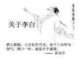 8.1《梦游天姥吟留别》课件  2023-2024学年统编版高中语文必修上册