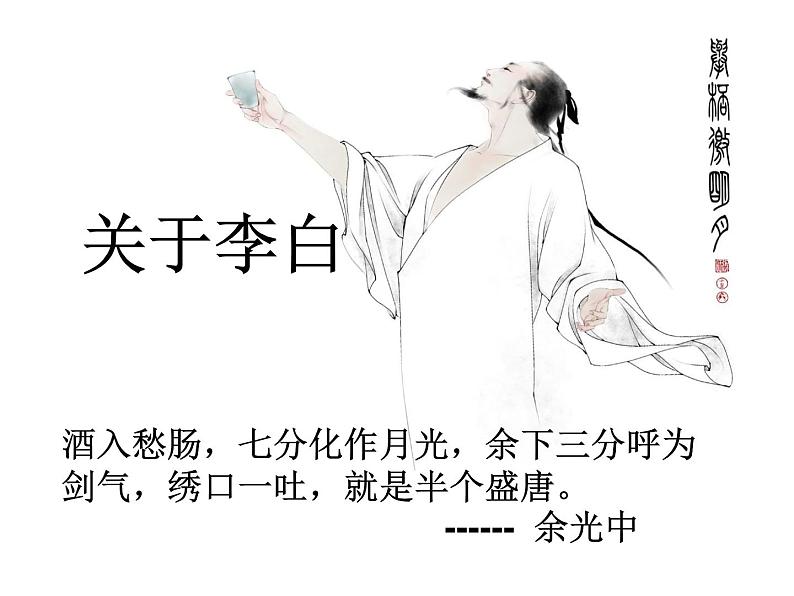 8.1《梦游天姥吟留别》课件  2023-2024学年统编版高中语文必修上册第2页