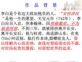 8.1《梦游天姥吟留别》课件  2023-2024学年统编版高中语文必修上册