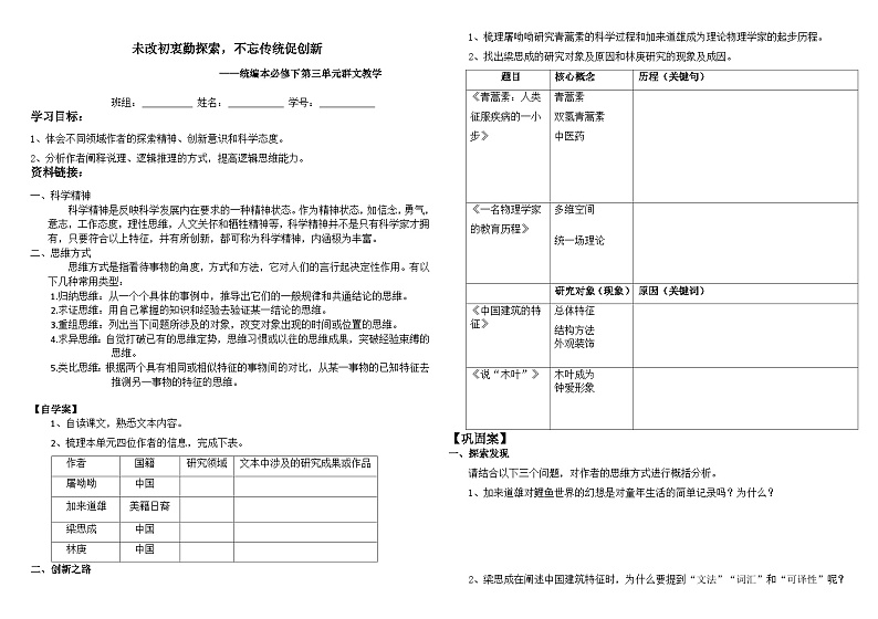 人教统编版高中语文必修下第三单元群文教学案第1页