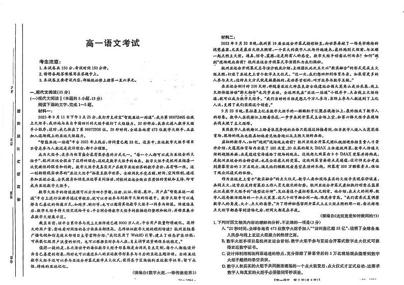 2024内蒙古部分名校高一上学期期中联合考试语文PDF版含答案第1页