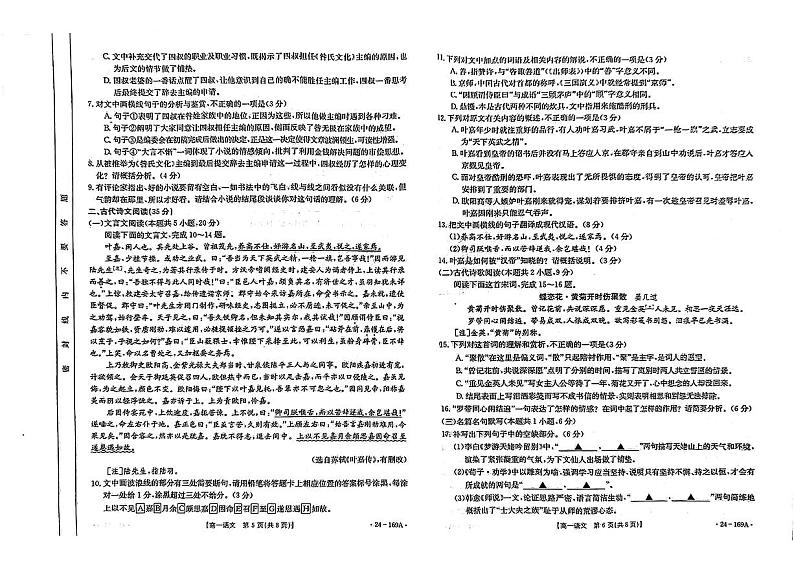2024内蒙古部分名校高一上学期期中联合考试语文PDF版含答案第3页