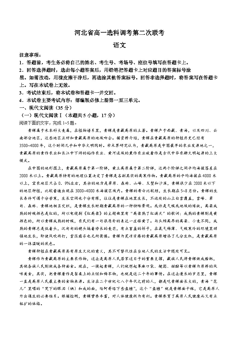 2024保定高一上学期选科调考第二次联考（期中）试题语文含解析01