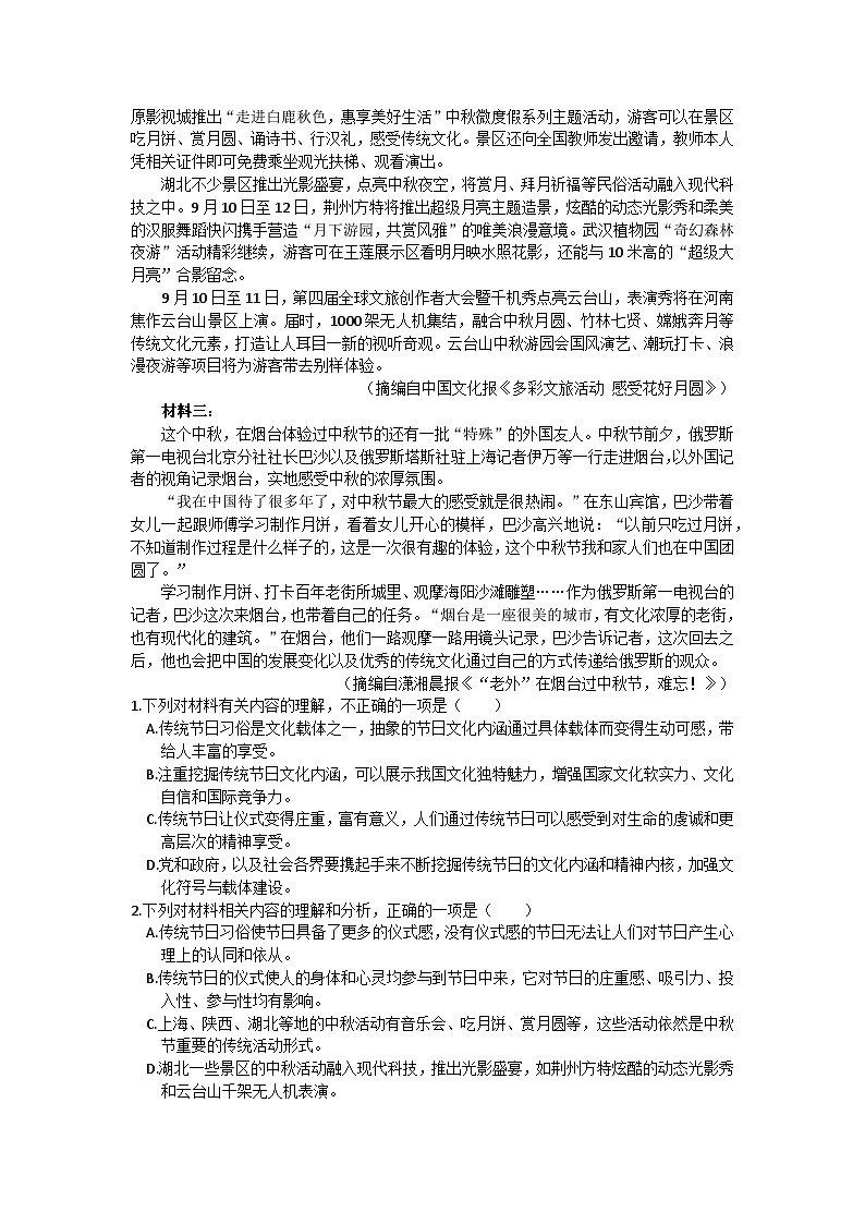2024东莞东华高级中学高一上学期11月期中考试语文含解析02