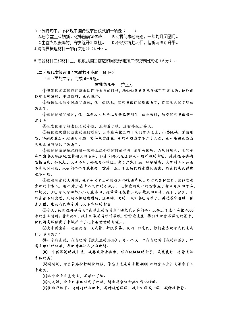 2024东莞东华高级中学高一上学期11月期中考试语文含解析03