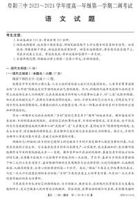 2024阜阳三中高一上学期12月二调（期中）考试语文PDF版含答案