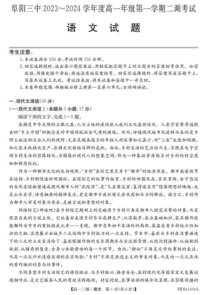 2024阜阳三中高一上学期12月二调（期中）考试语文PDF版含答案01