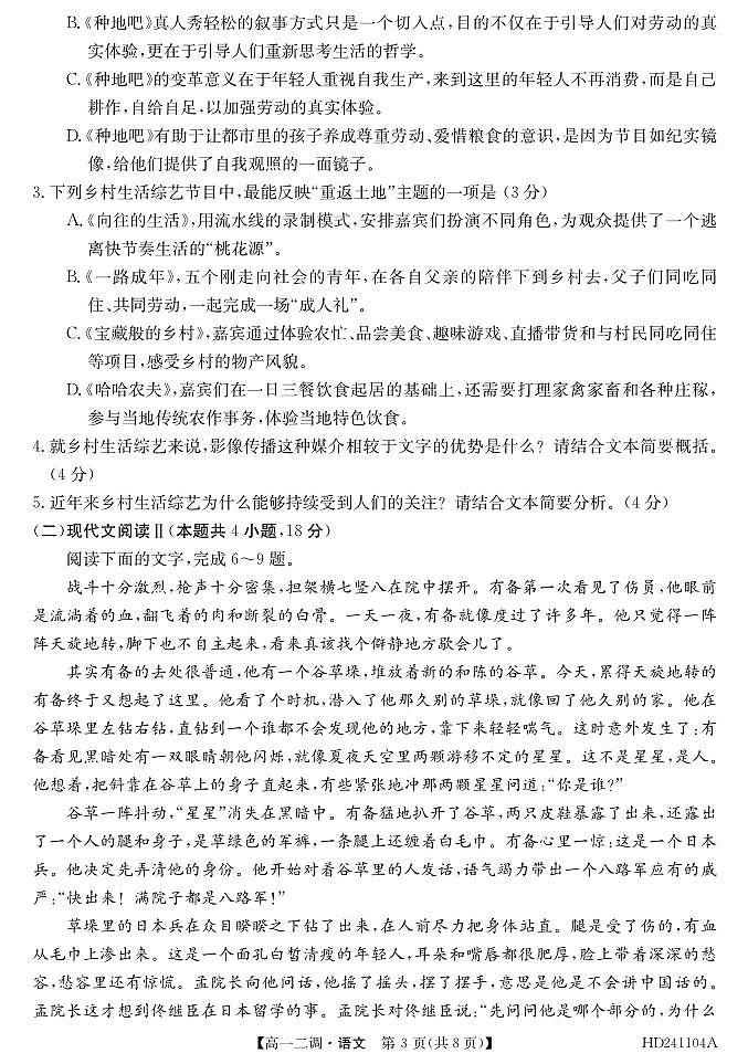 2024阜阳三中高一上学期12月二调（期中）考试语文PDF版含答案03