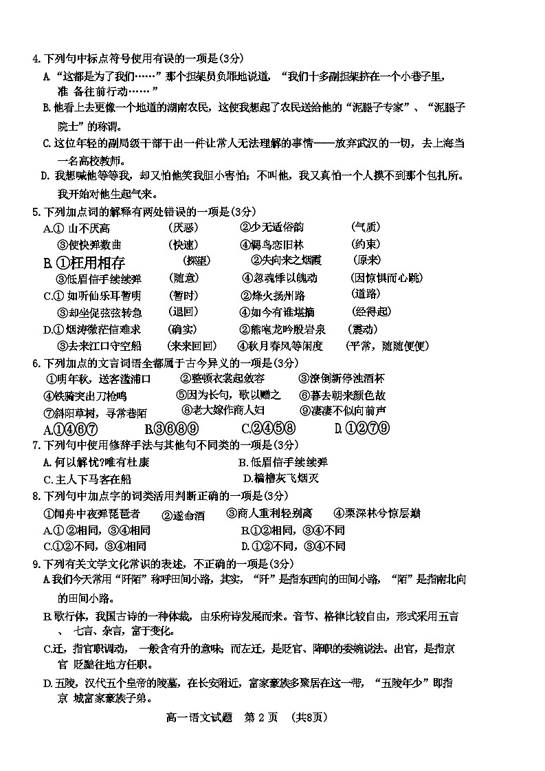 2024山东省名校考试联盟高一上学期期中联考语文试题含答案第2页