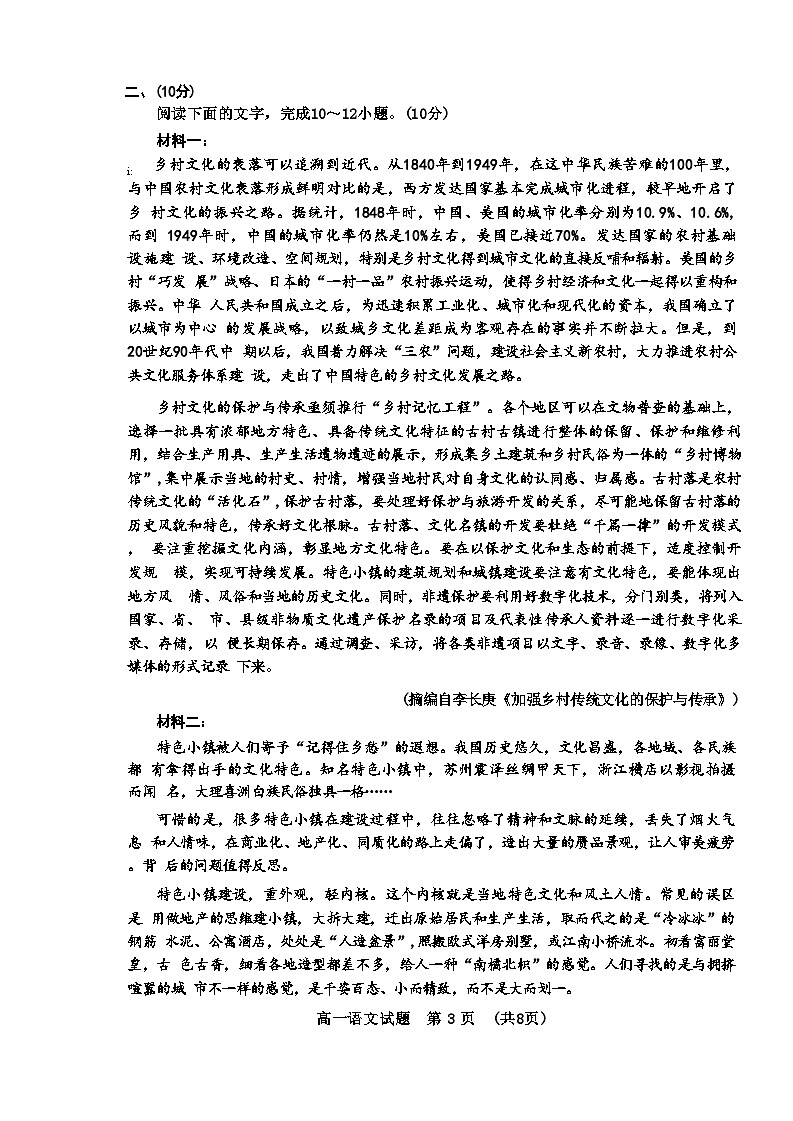 2024山东省名校考试联盟高一上学期期中联考语文试题含答案第3页