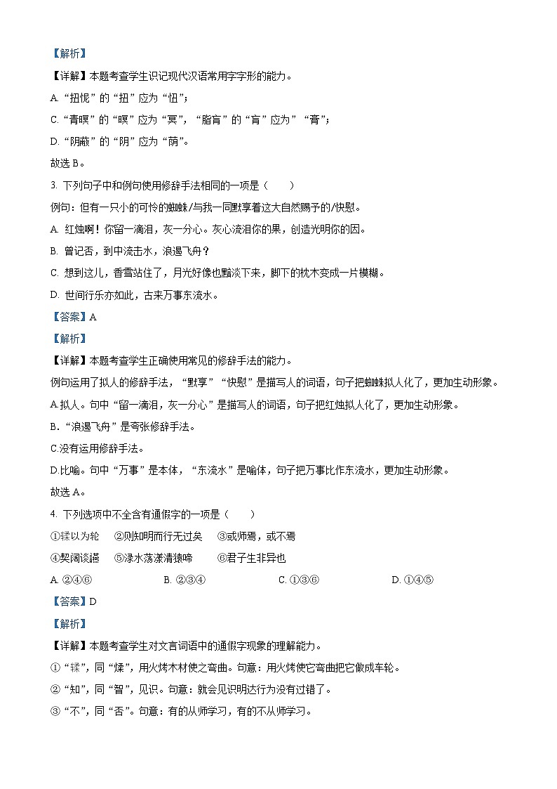 2024乌鲁木齐实验中学高一上学期期中语文试题含解析02