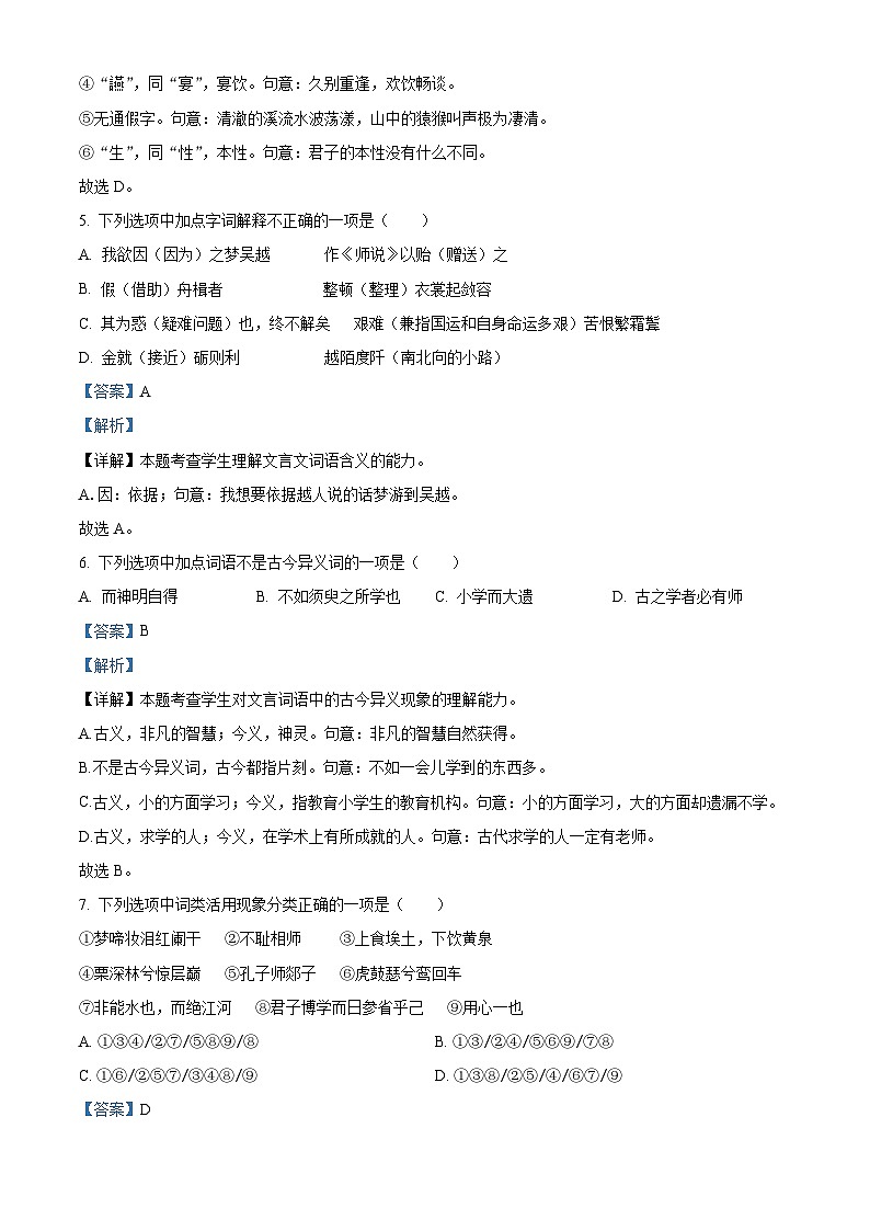 2024乌鲁木齐实验中学高一上学期期中语文试题含解析03