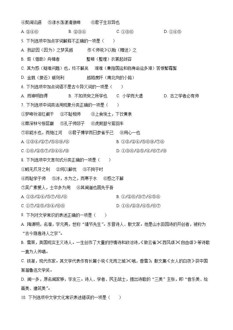 2024乌鲁木齐实验中学高一上学期期中语文试题含解析02