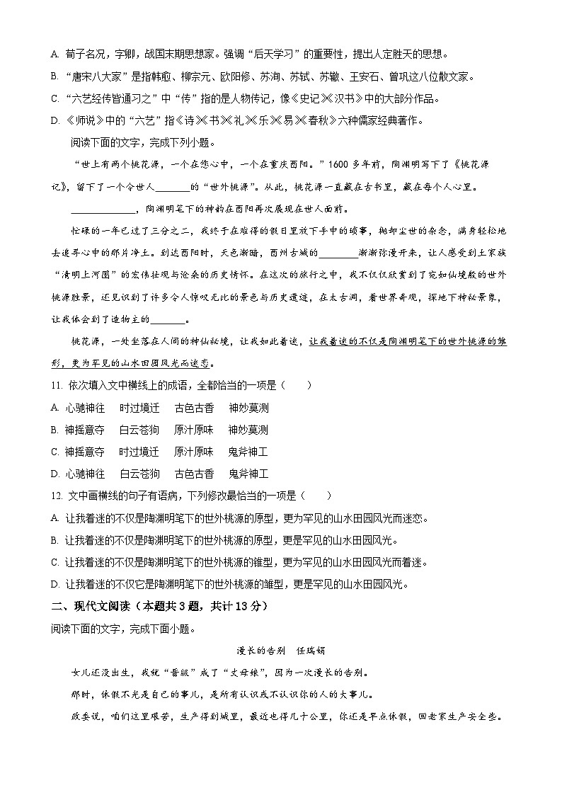 2024乌鲁木齐实验中学高一上学期期中语文试题含解析03