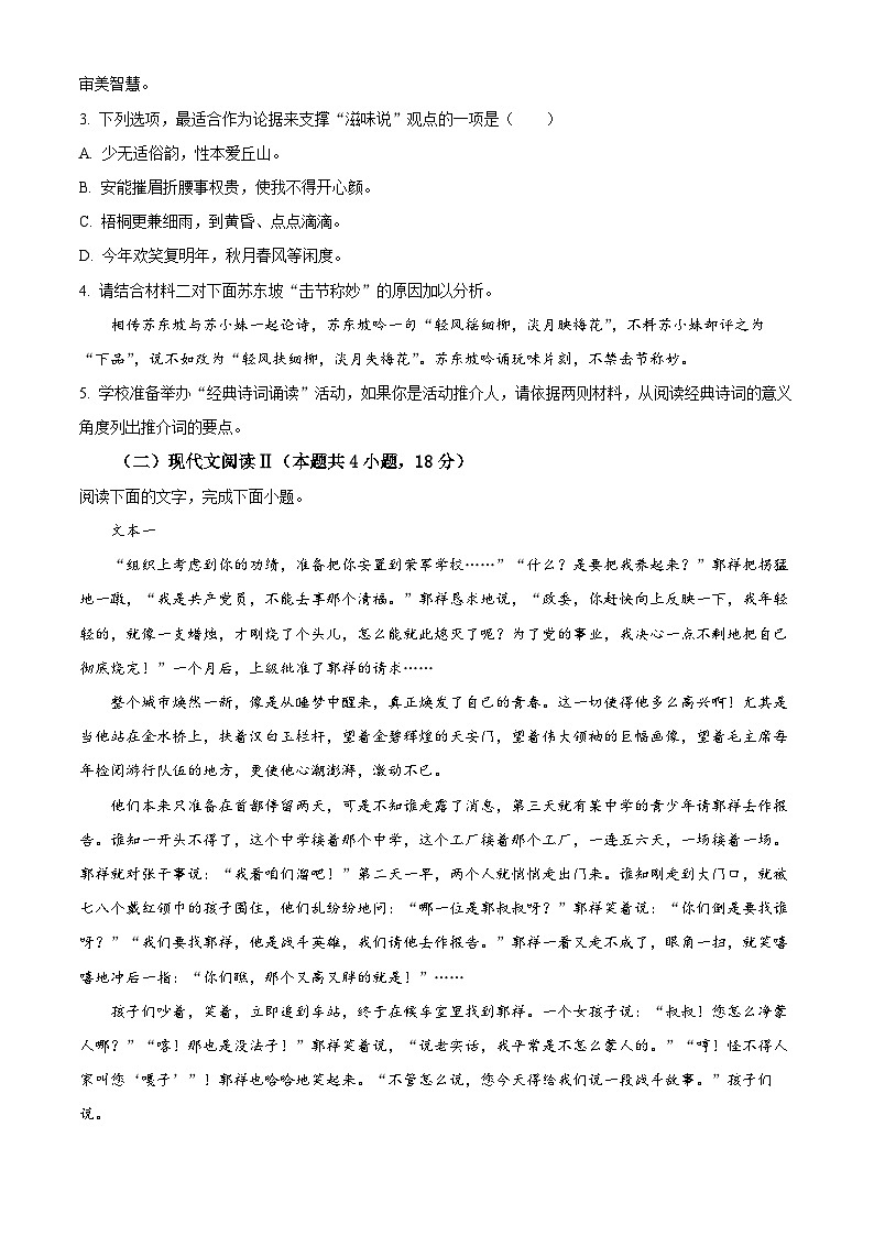 2024陕西师大附中高一上学期期中考试语文含解析第3页