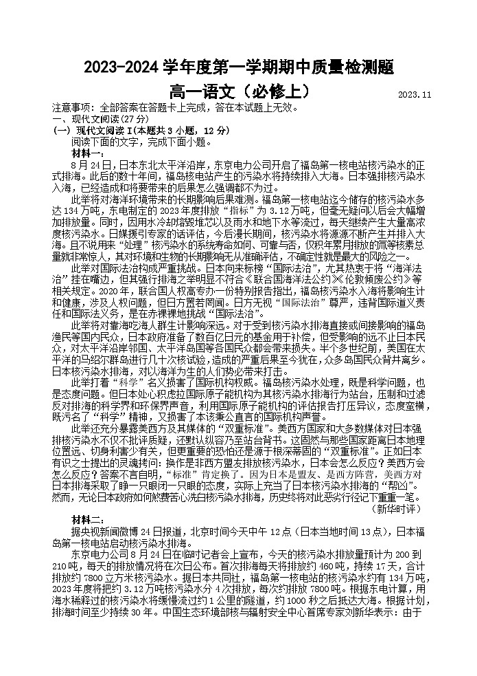 2024宝鸡金台区高一上学期期中考试语文含解析第1页