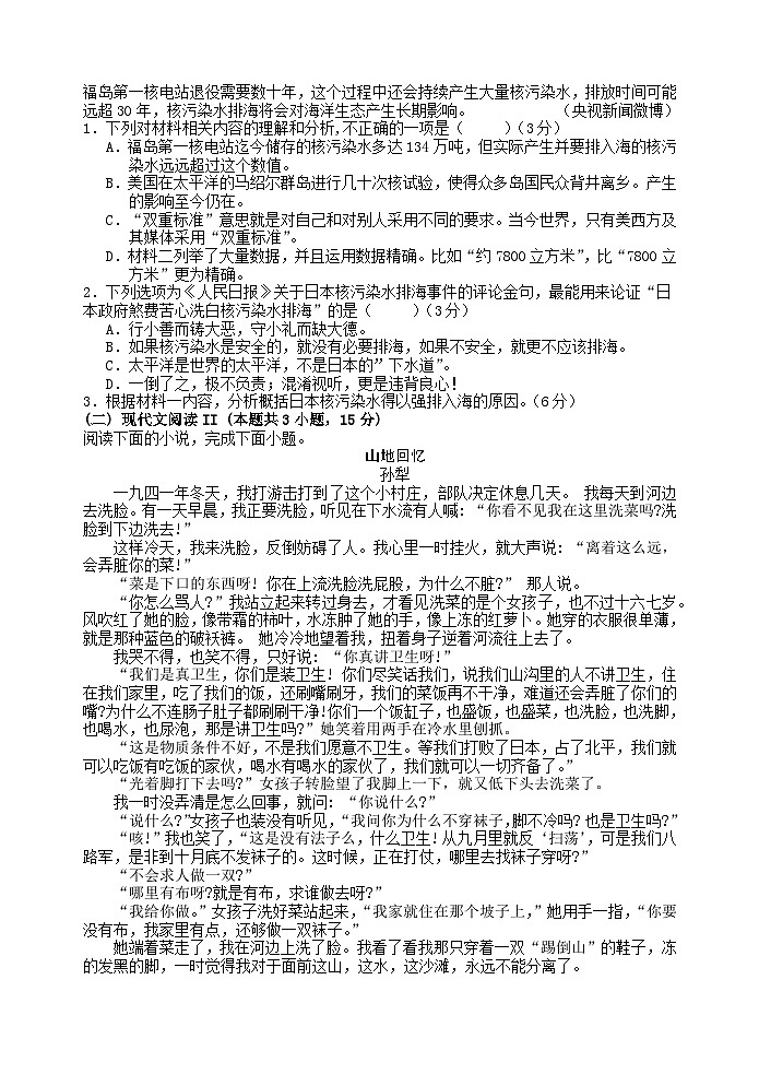 2024宝鸡金台区高一上学期期中考试语文含解析第2页