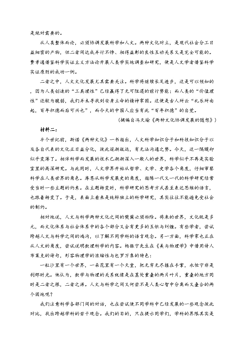安徽省合肥市六校2024届高三上学期期中联考语文试卷(含答案)02