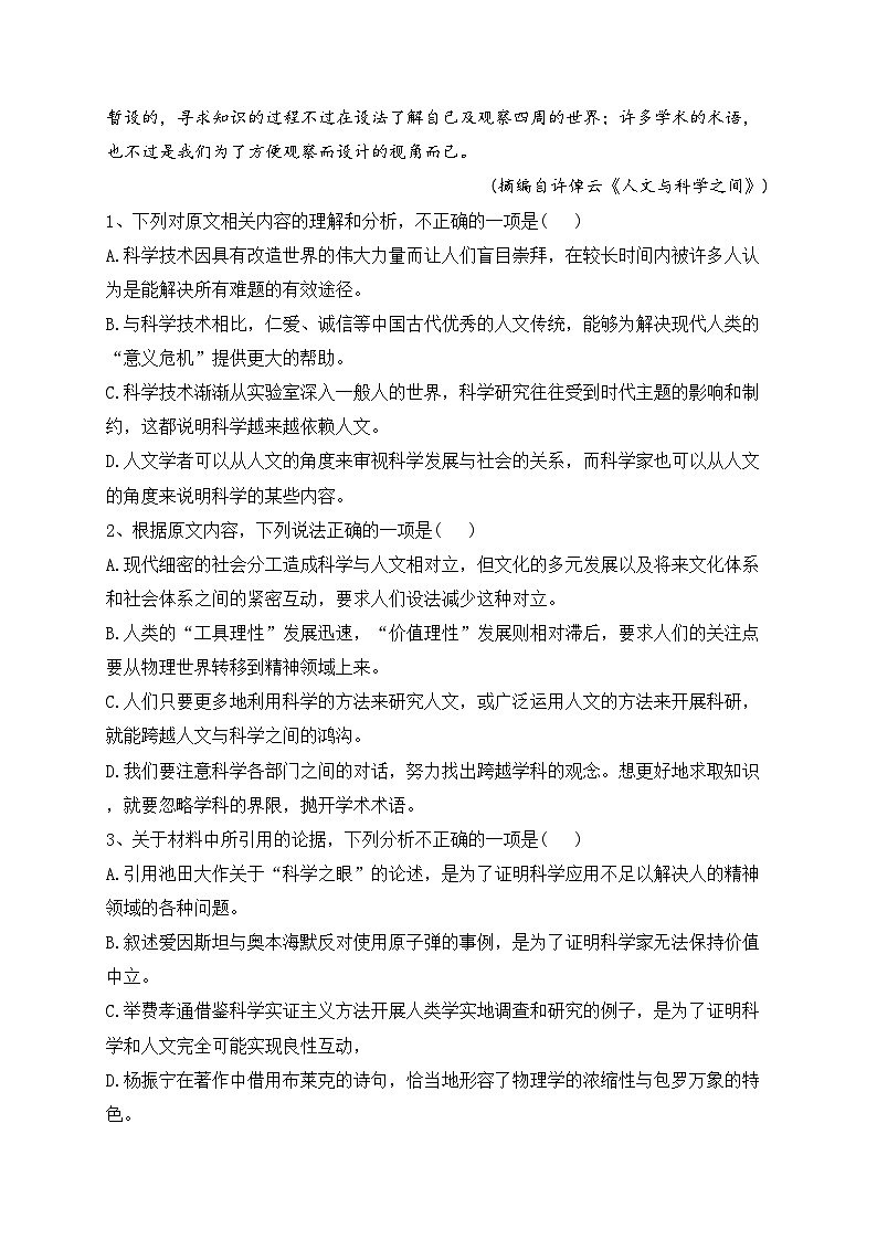 安徽省合肥市六校2024届高三上学期期中联考语文试卷(含答案)03