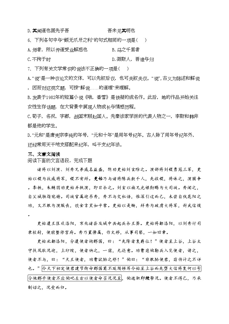 福建省福州市八县（市）2022-2023学年高一上学期期中考试语文试卷(含答案)02