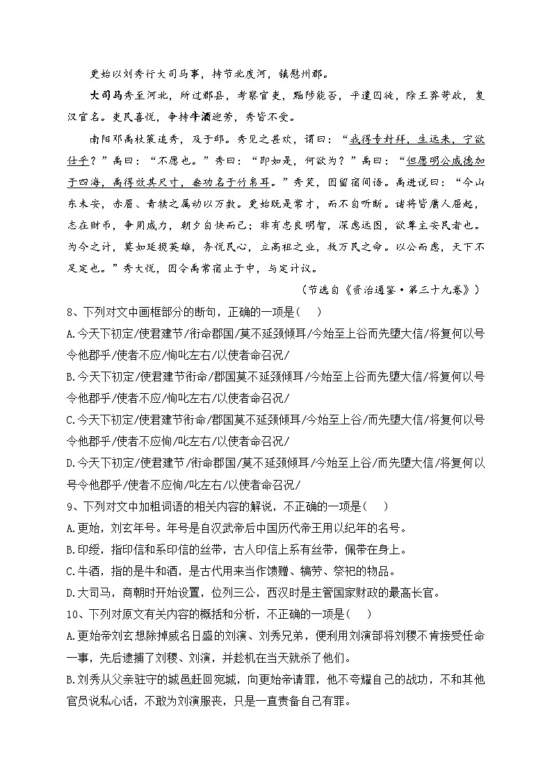 福建省福州市八县（市）2022-2023学年高一上学期期中考试语文试卷(含答案)03