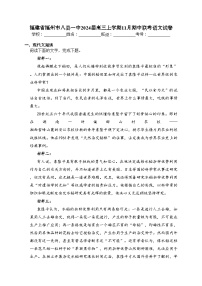 福建省福州市八县一中2024届高三上学期11月期中联考语文试卷(含答案)