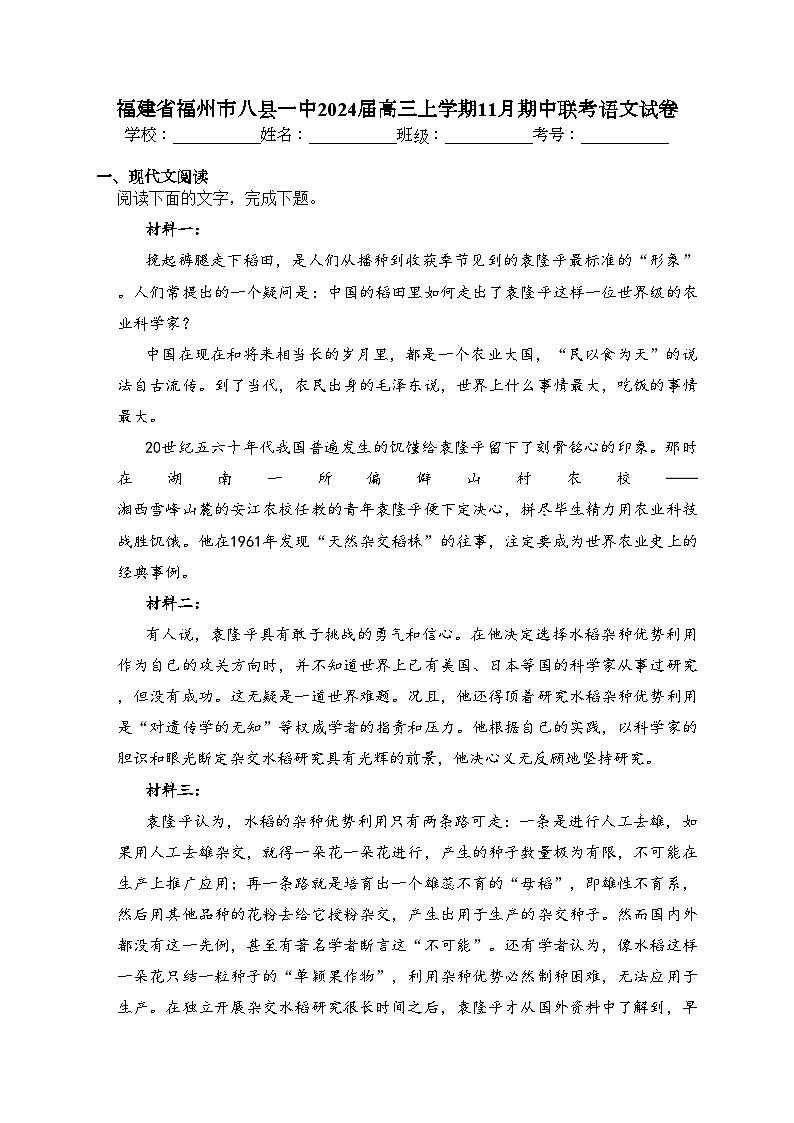福建省福州市八县一中2024届高三上学期11月期中联考语文试卷(含答案)01