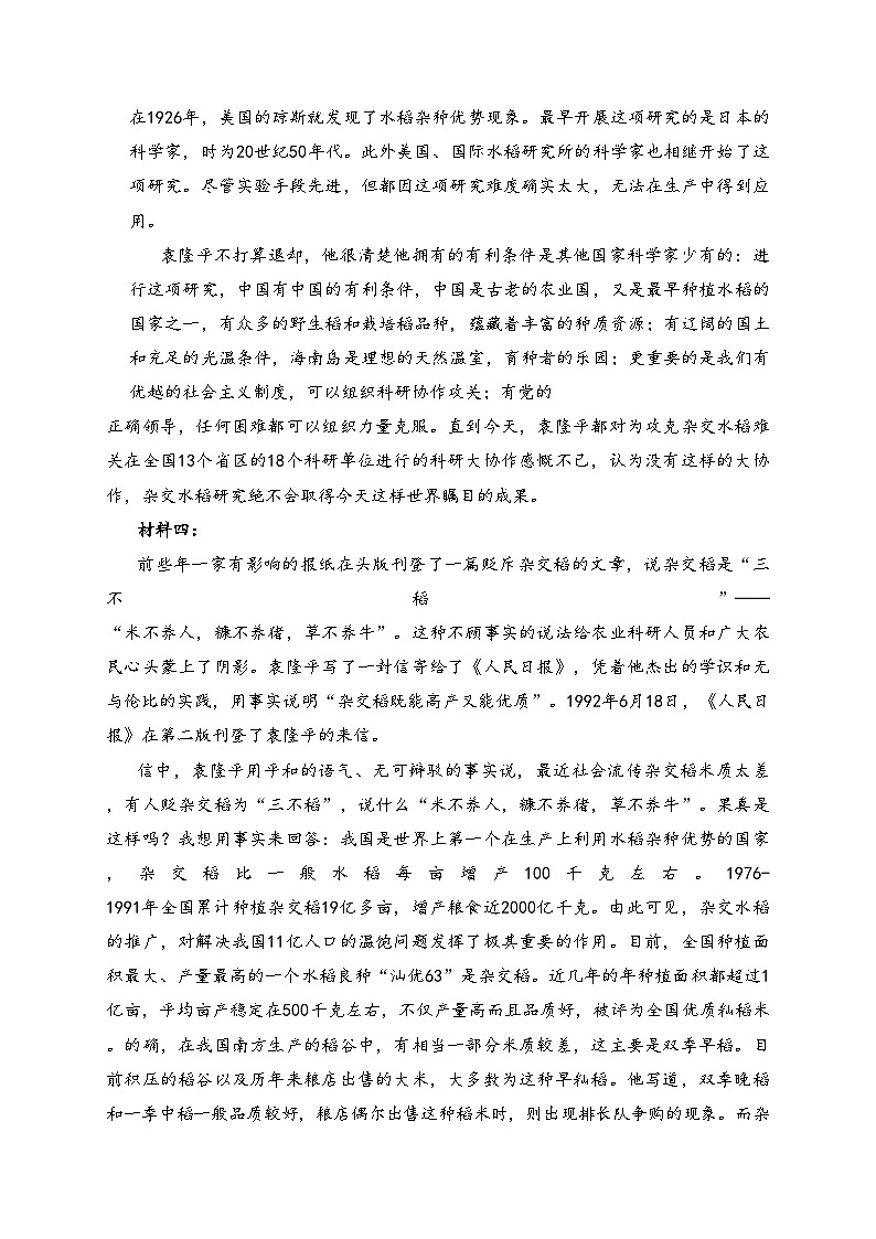 福建省福州市八县一中2024届高三上学期11月期中联考语文试卷(含答案)02