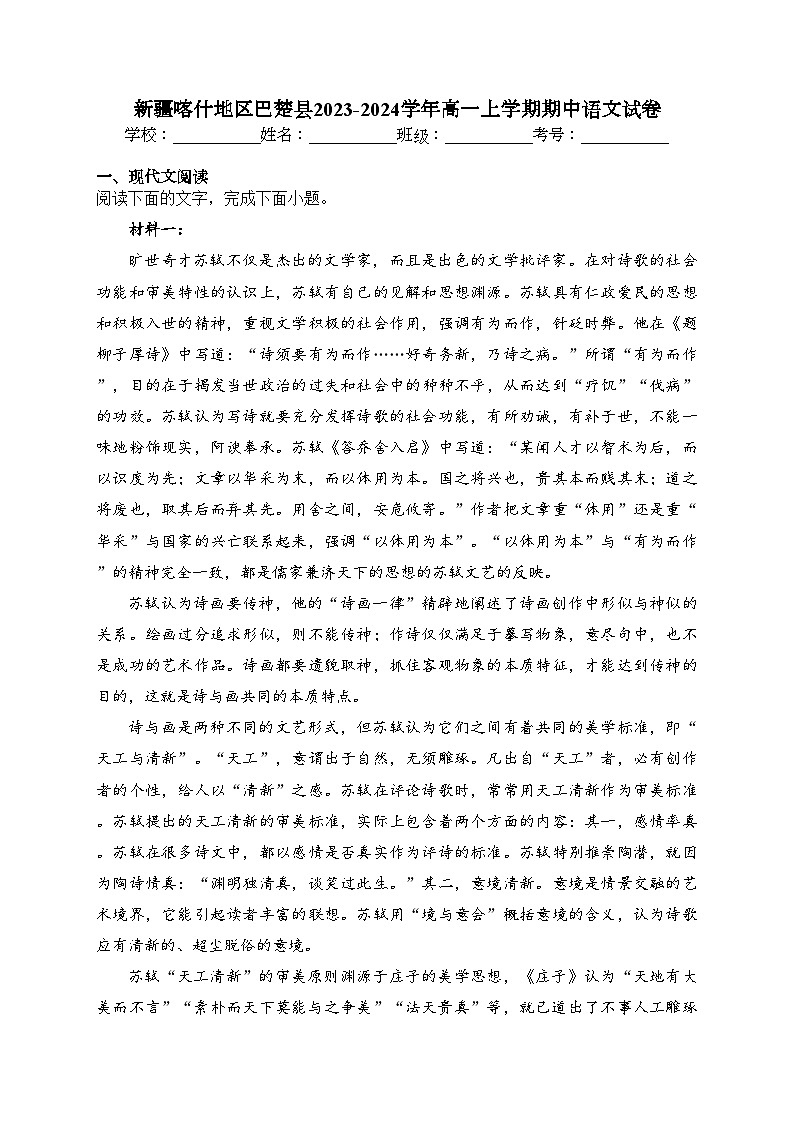 新疆喀什地区巴楚县2023-2024学年高一上学期期中语文试卷(含答案)01