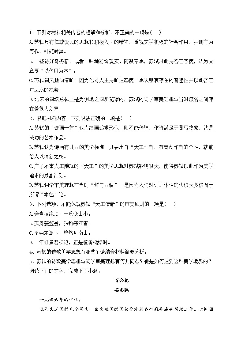 新疆喀什地区巴楚县2023-2024学年高一上学期期中语文试卷(含答案)03