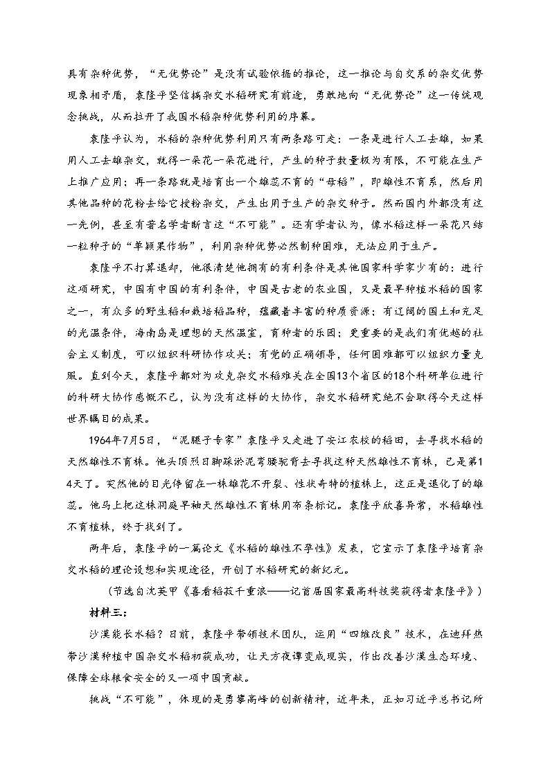 新疆喀什地区喀什市2023-2024学年高一上学期期中语文试卷(含答案)02