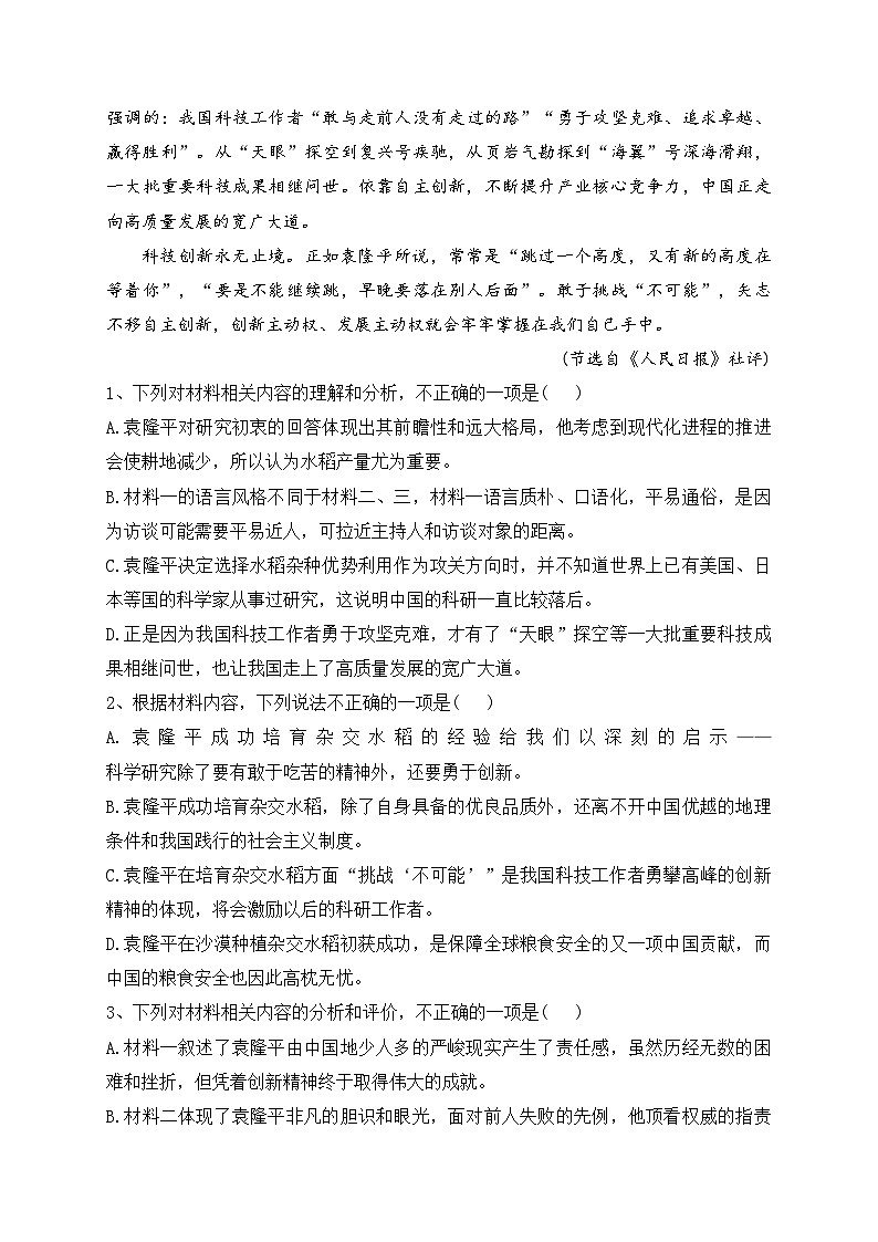 新疆喀什地区喀什市2023-2024学年高一上学期期中语文试卷(含答案)03