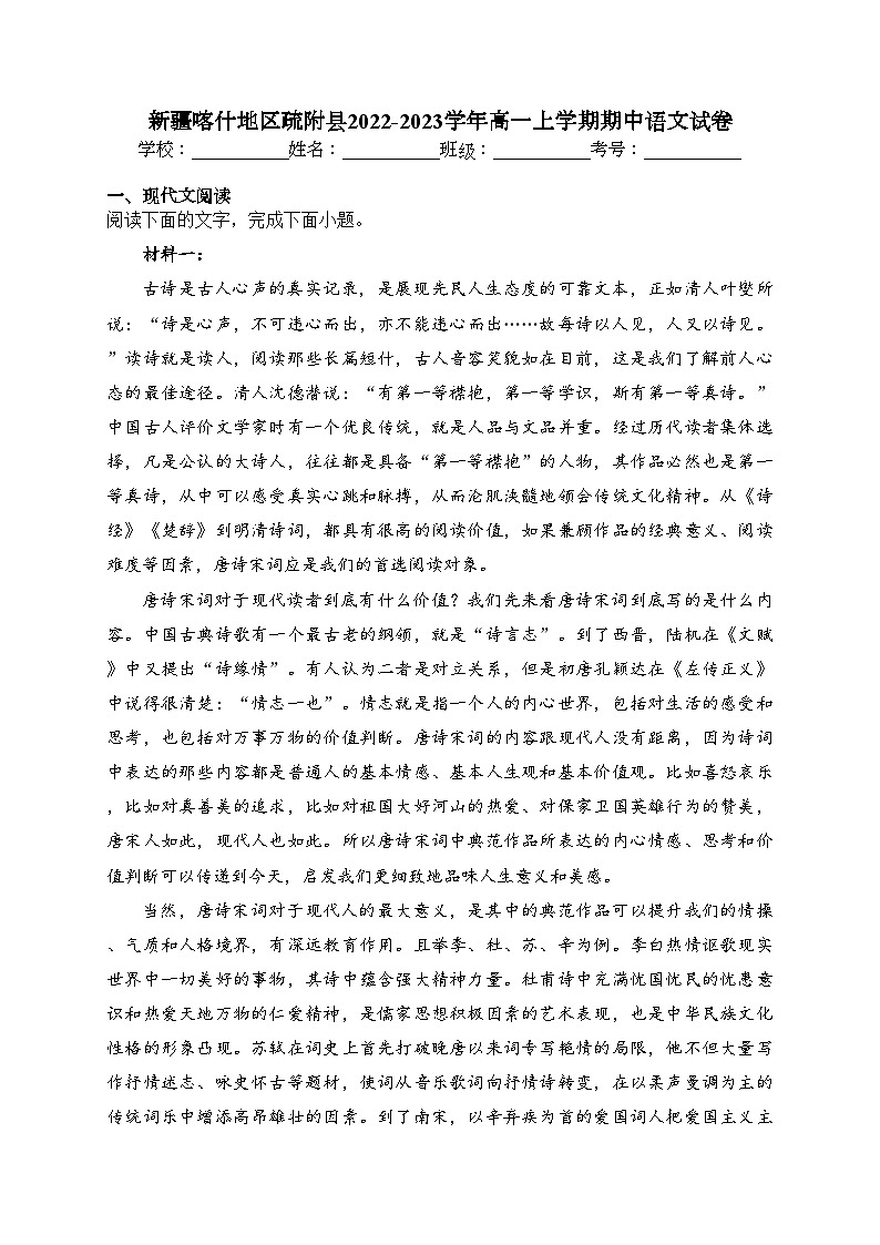 新疆喀什地区疏附县2022-2023学年高一上学期期中语文试卷(含答案)01
