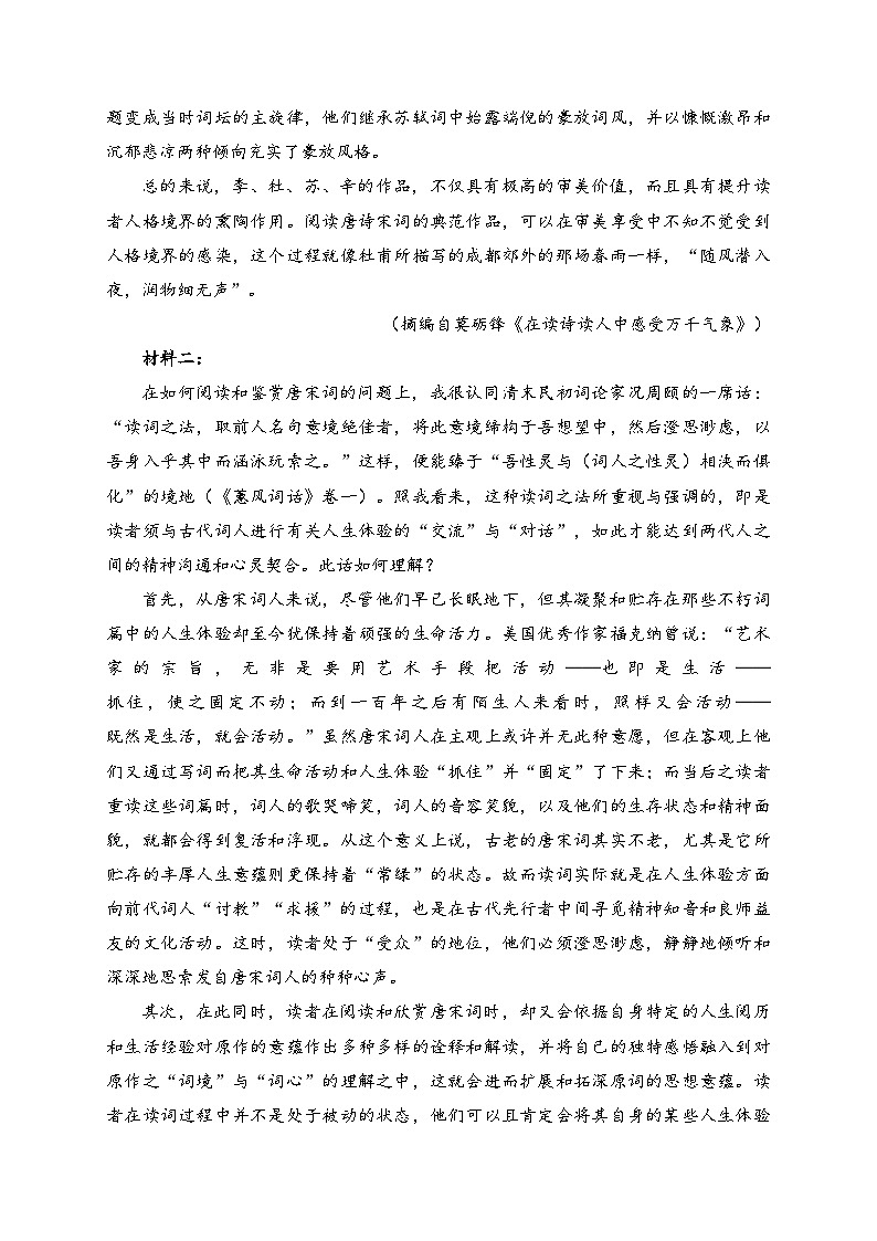 新疆喀什地区疏附县2022-2023学年高一上学期期中语文试卷(含答案)02