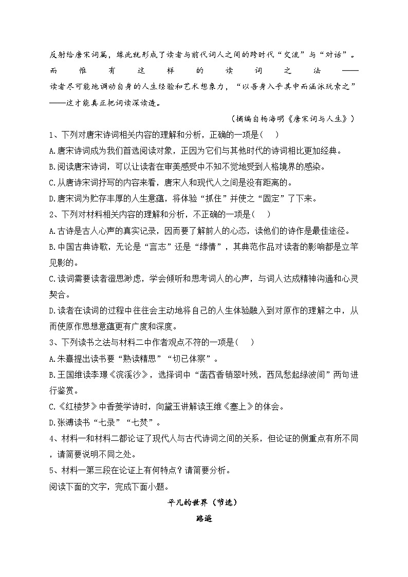 新疆喀什地区疏附县2022-2023学年高一上学期期中语文试卷(含答案)03
