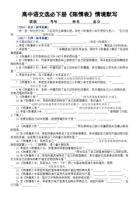 高中语文人教统编版选择性必修 下册9.1 陈情表课后测评