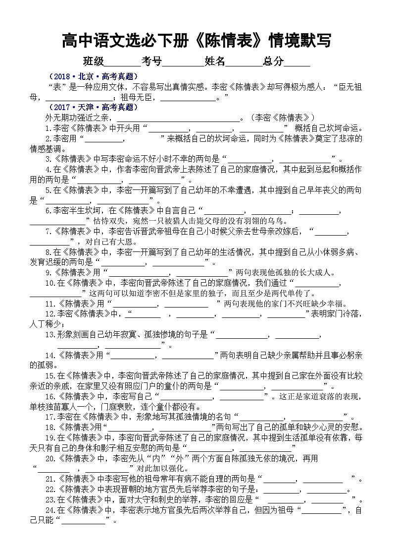 高中语文部编版选择性必修下册第9课《陈情表》情境默写练习（附参考答案）01