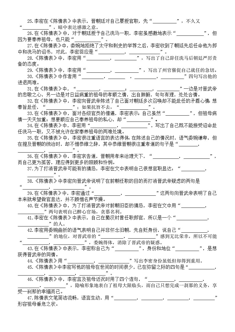 高中语文部编版选择性必修下册第9课《陈情表》情境默写练习（附参考答案）02