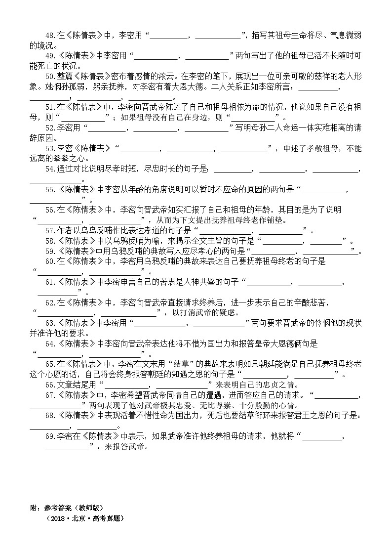 高中语文部编版选择性必修下册第9课《陈情表》情境默写练习（附参考答案）03